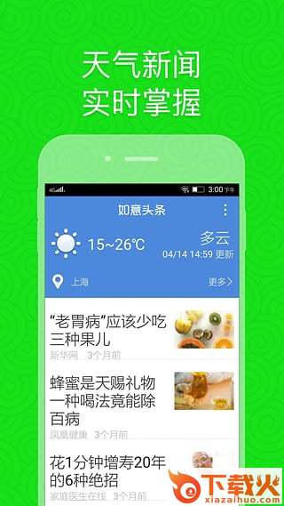 如意老人桌面官方版下载截图2