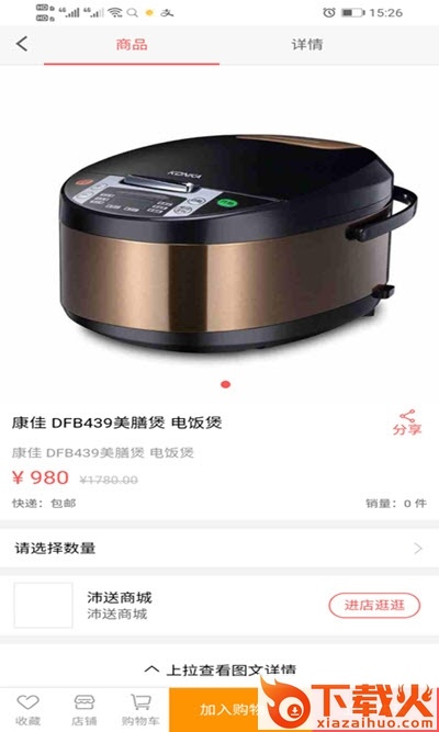 沛送商城截图1