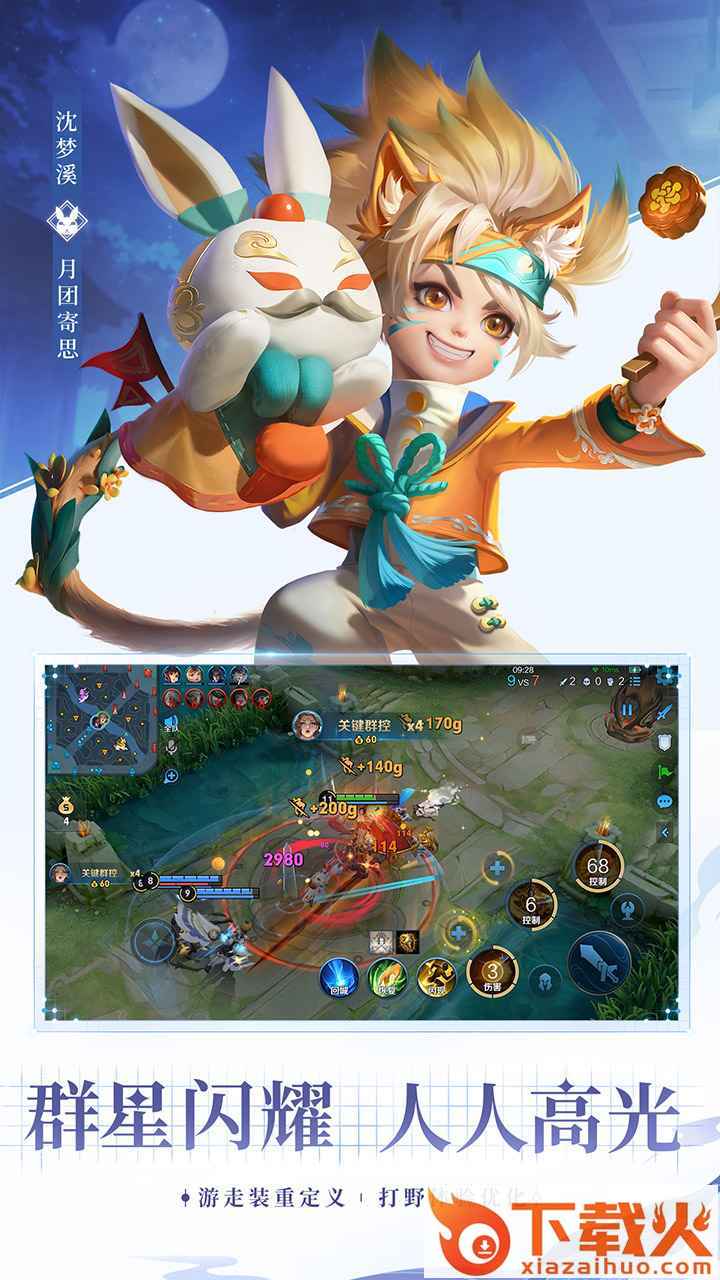 王者荣耀内存最小版截图2