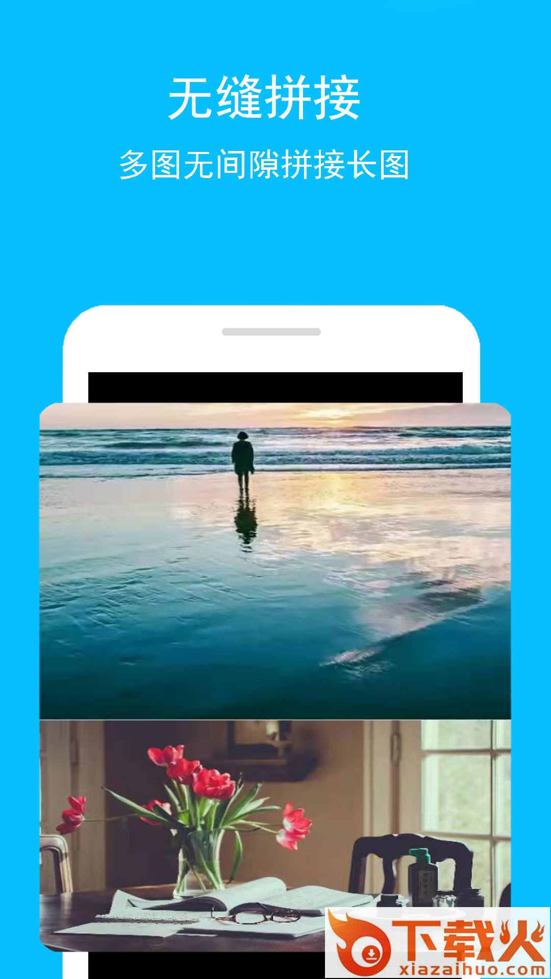 汐音长图拼接app截图2