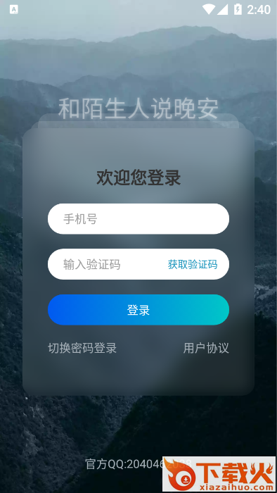 晚安陌生人截图1