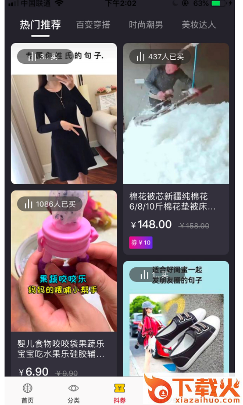 万券优购截图2