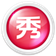 美图秀秀2016官方下载-美图秀秀2016电脑版下载v4.0.1 pc旧版本