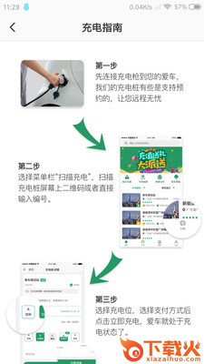 亿能充电app截图1