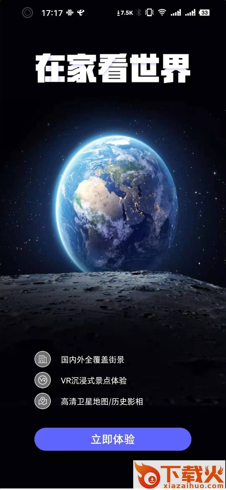 在家看世界下载截图1