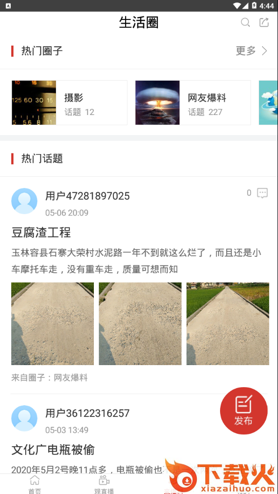 五彩玉林手机台app截图2