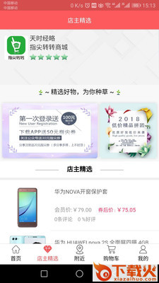 指尖转转App截图2