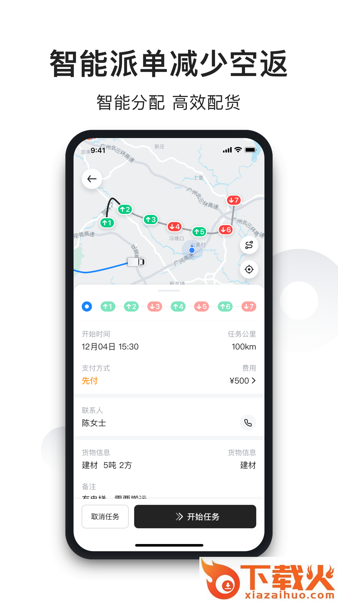 拉蜂司机版app截图2