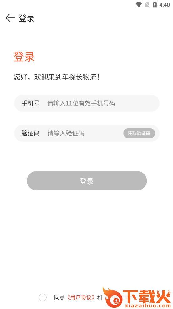车探长物流app截图2