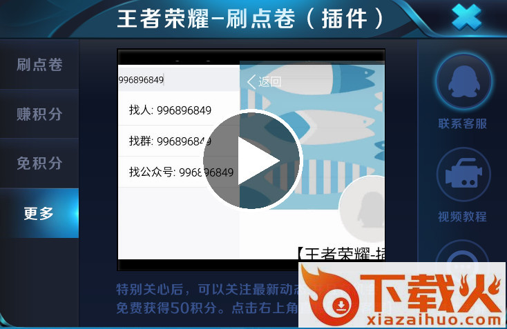 王者插件v5破解版下载截图2
