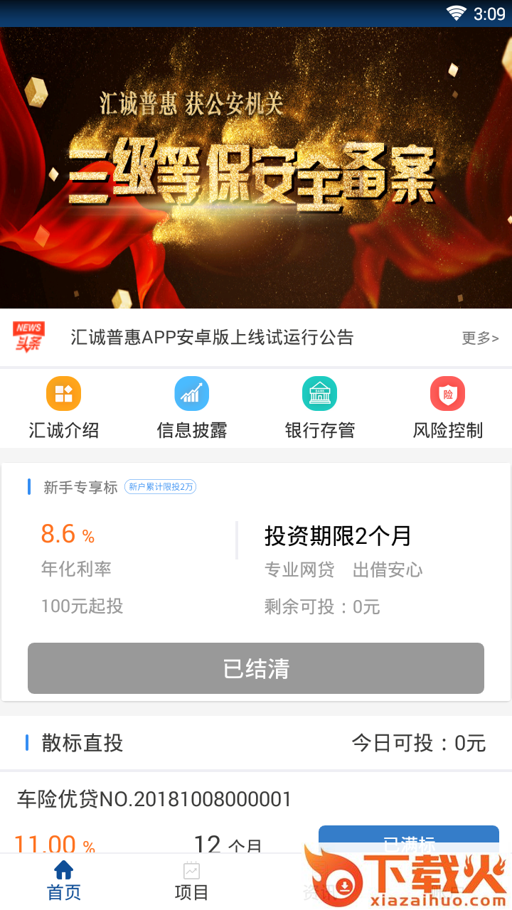 汇诚普惠截图2