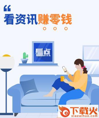悦看点下载截图3