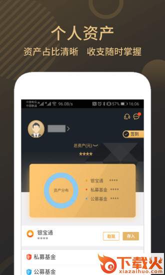 掌上海银安卓版截图2
