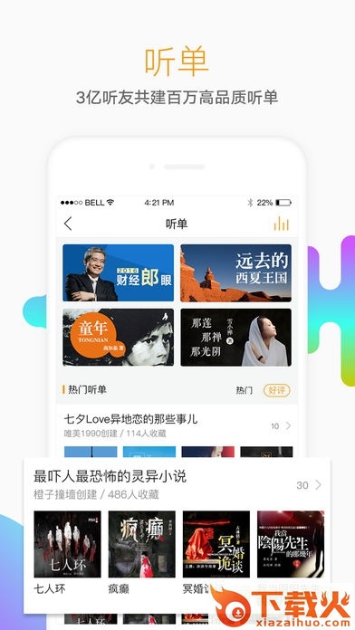 听云中书城iphone