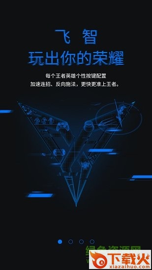 飞智键柄侠苹果app下载