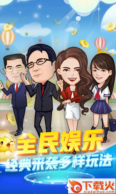 我要当富豪截图2