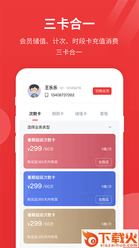 红尾狐管理端app截图1
