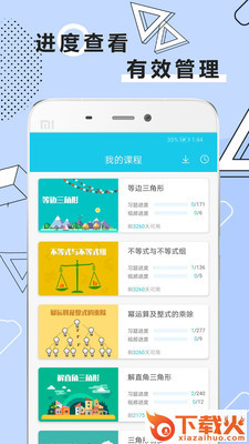初中数学全套精讲截图1