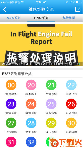 机务在线app