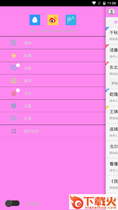 读书频道截图3