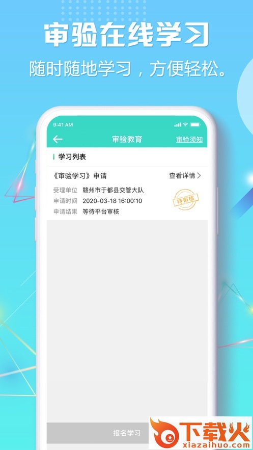 智慧交管app截图2