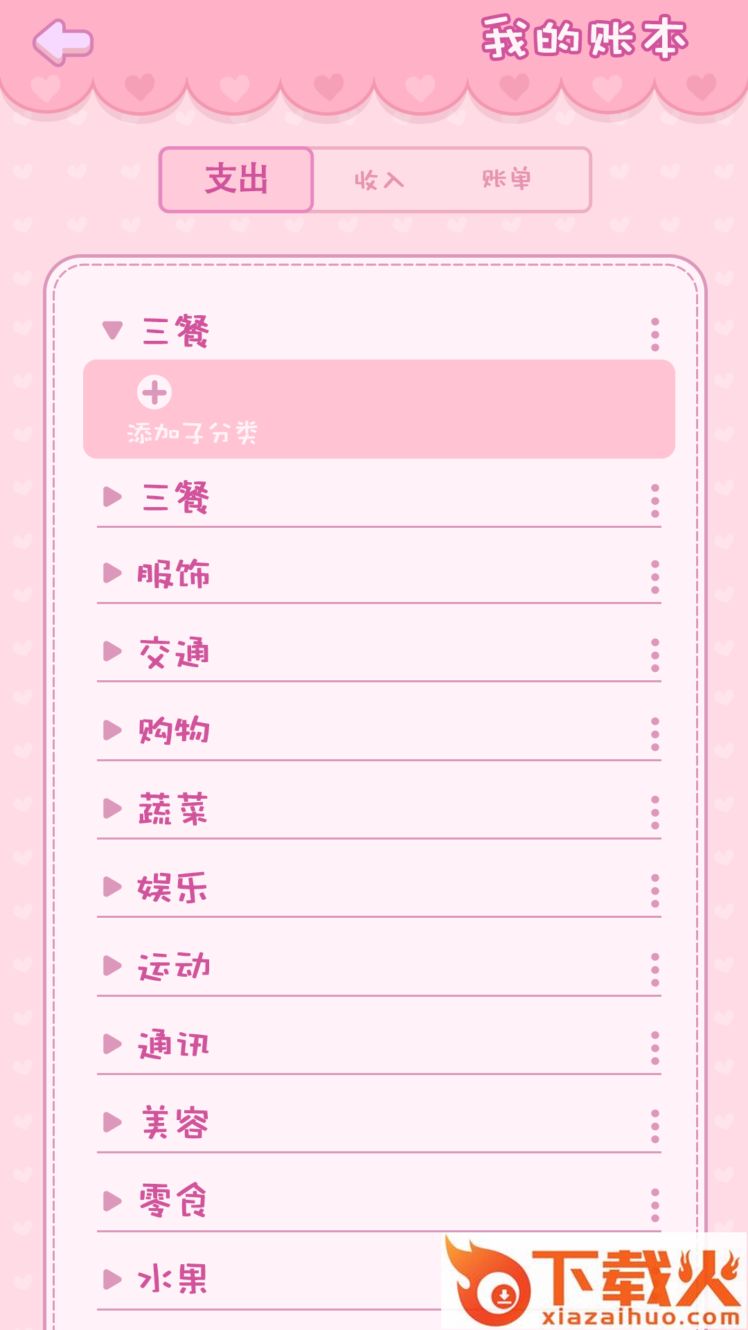钱夫人记账截图1