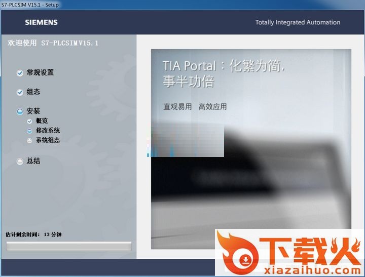 s7plcsimv15安装包 v15.1 专业版 截图1