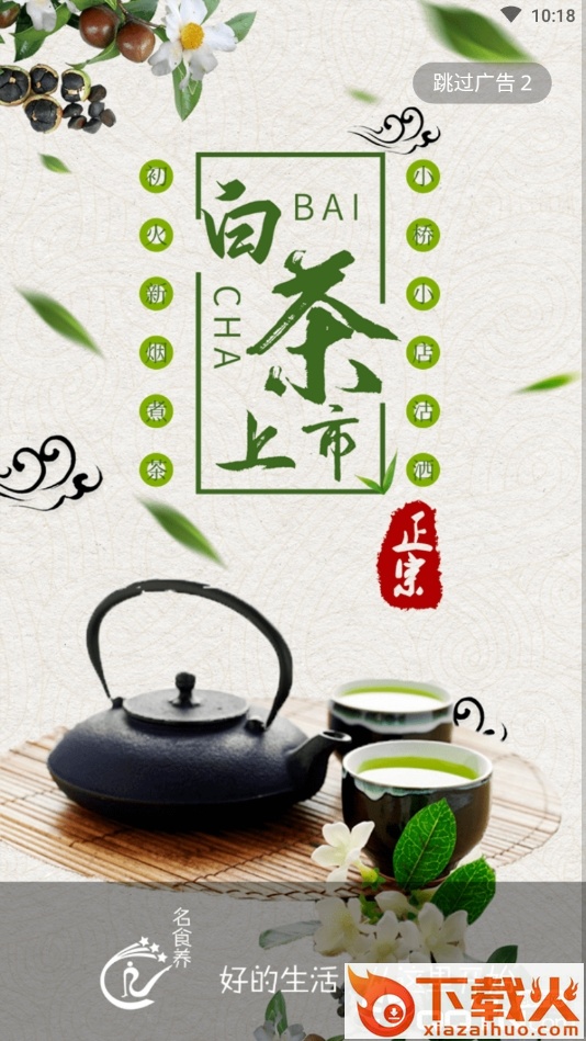 名食养app截图2