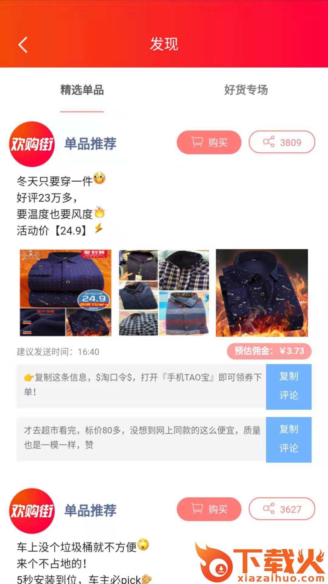 欢购街app截图1
