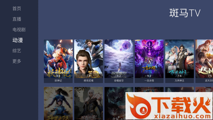 斑马TV电视版截图2