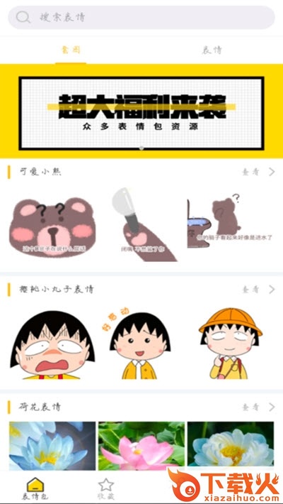 动态斗图帝gif安卓版截图1