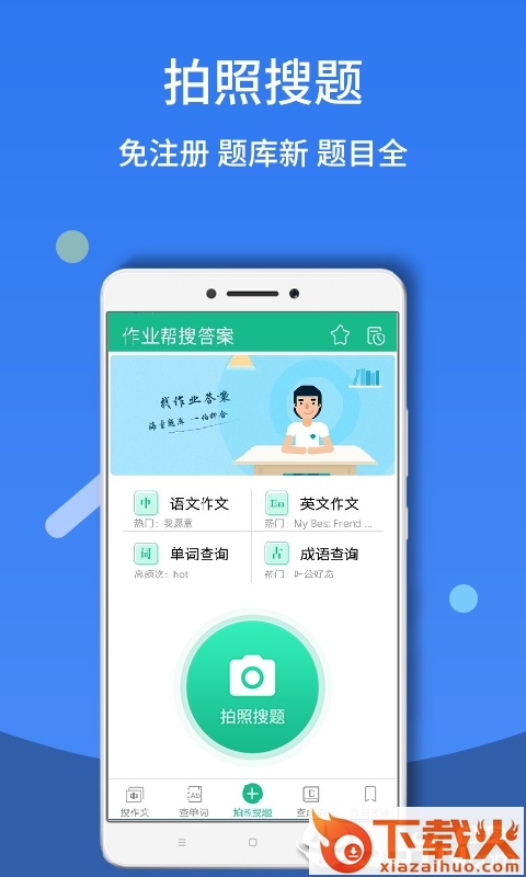 作业帮答案截图1