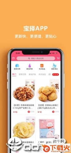 宝择截图2