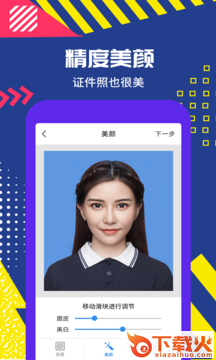 拍摄证件照截图1