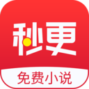 秒更免费小说 v1.1.2 最新版 秒更免费小说 v1.1.2 最新版