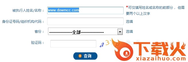 中国执行信息公开网查询 官网网页版 截图1