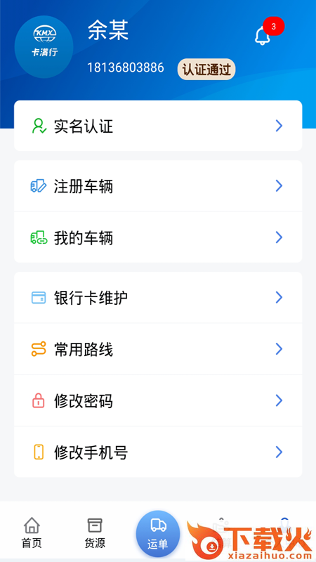卡满行司机端截图1