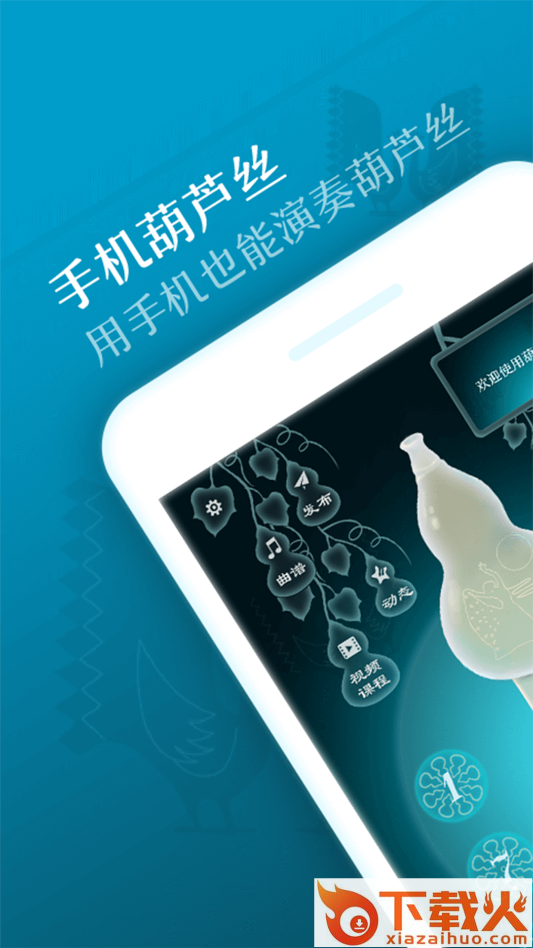 葫芦丝app截图1