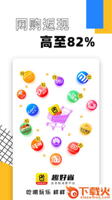 趣好省截图2