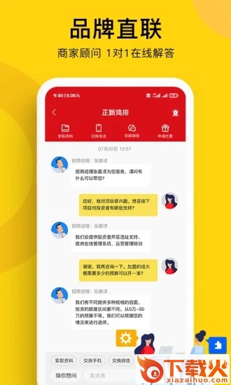 全球加盟网app截图2