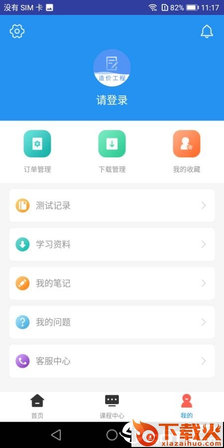 一级造价工程师题库截图2