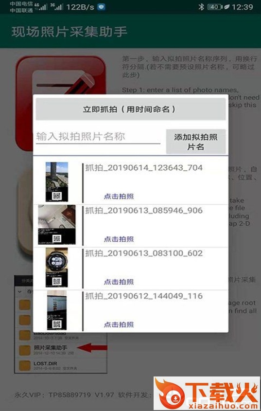 现场照片采集助手截图1