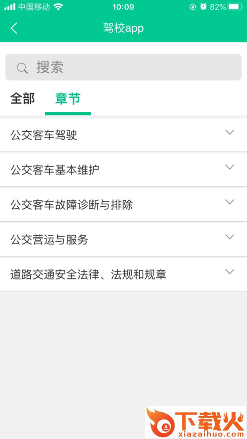 巴士公交在线培训app截图2