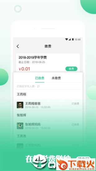 校加家截图1