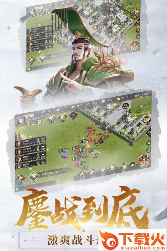 御驾亲征九游版 v1.0 安卓版截图2