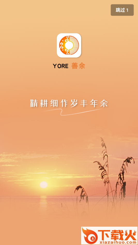 善余商城截图1