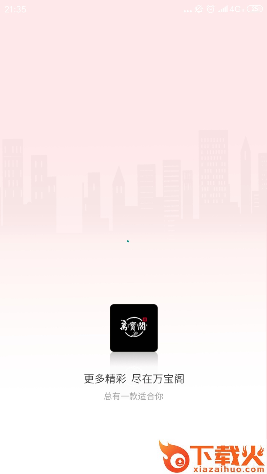 万宝阁截图1