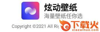 炫动壁纸软件截图3