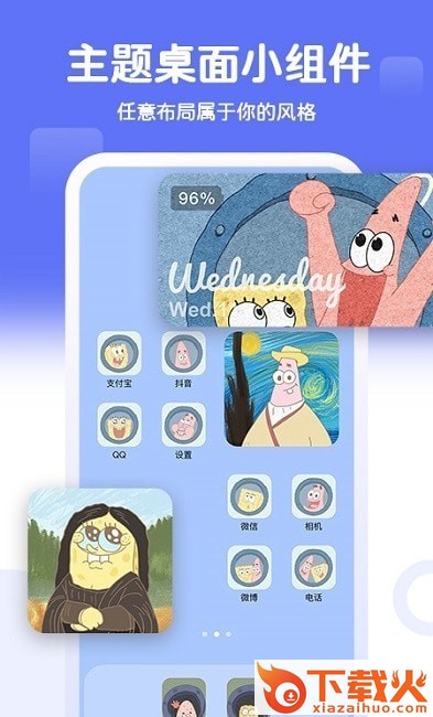 主题小组件大全app截图1
