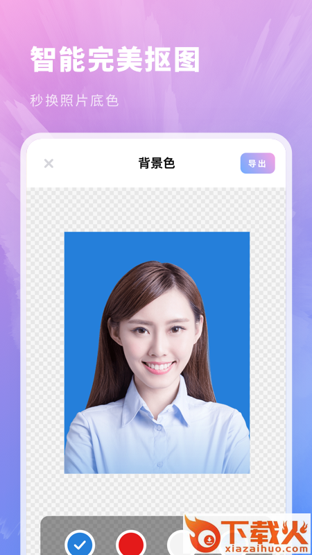 标准证件照片app截图2
